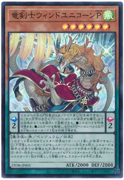 遊戯王】 竜剣士ウィンドユニコーンP 25DB/スー の通販 - カーナベル