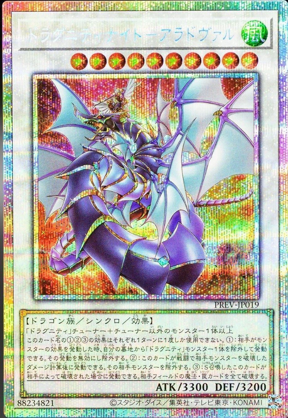 遊戯王】 ドラグニティナイト-アラドヴァル 特限 た/プリシク の買取