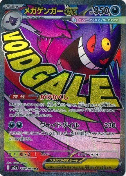 メガゲンガーex(エラー版) （メガアタックレア）【ポケモンカード高価