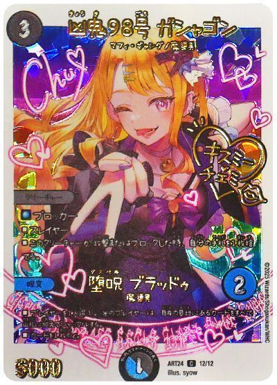 デュエマ】 凶鬼98号 ガシャゴン/堕呪 ブラッドゥ ART24/C の通販