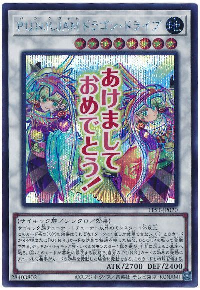 遊戯王】 P.U.N.K JAMドラゴン・ドライブ LPST/シク の通販 - カーナベル