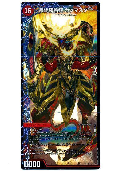 デュエマ】 勝首領龍 カツドン/勝首領将軍 カツキング/最終勝首領 カツ