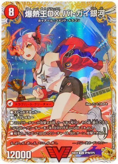 デュエマ】 爆銀王剣 バトガイ刃斗/爆熱王DX バトガイ銀河 DM25EX4/SP