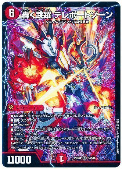 デュエマ】 轟く跳躍 テレポートゾーン DM25EX4/SR の買取・査定価格