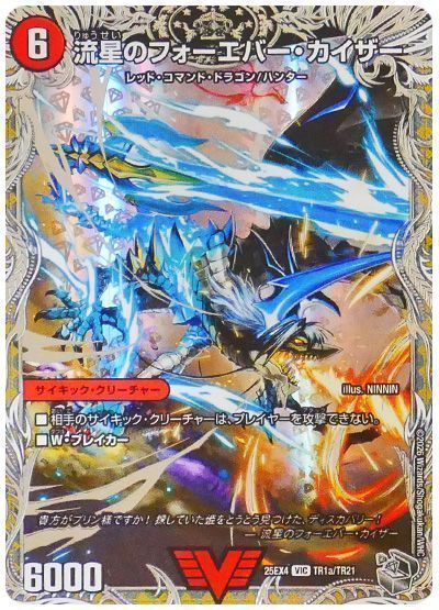 デュエマ】 流星のフォーエバー・カイザー/星龍王ガイアール