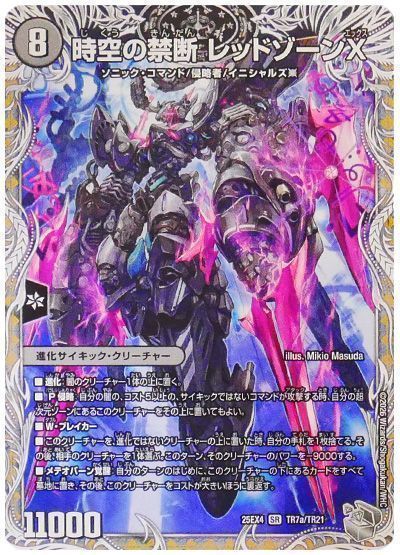 デュエマ】 時空の禁断 レッドゾーンX/終焉の覚醒者 レッドゾーンBSR