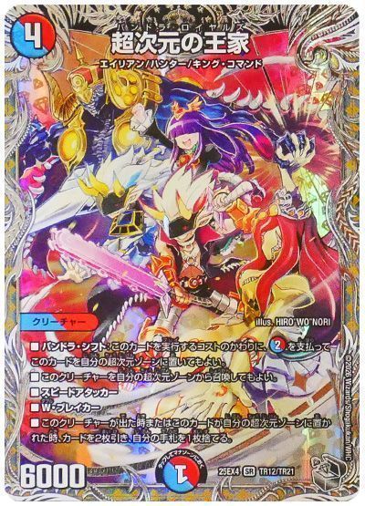 デュエマ】 超次元の王家 DM25EX4/TR の買取・査定価格 - カーナベル