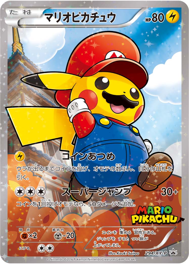 マリオピカチュウ（PSA10）(294/XY-P) （レアリティ無し）【ポケモン