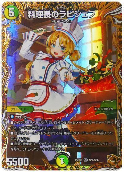 デュエマ】 料理長のラビシェフ DM25EX3/SP の通販 - カーナベル