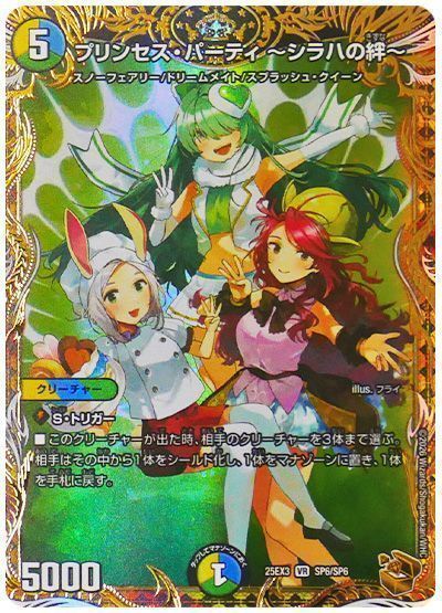 デュエマ】 プリンセス・パーティ ～シラハの絆～ DM25EX3/SP の通販
