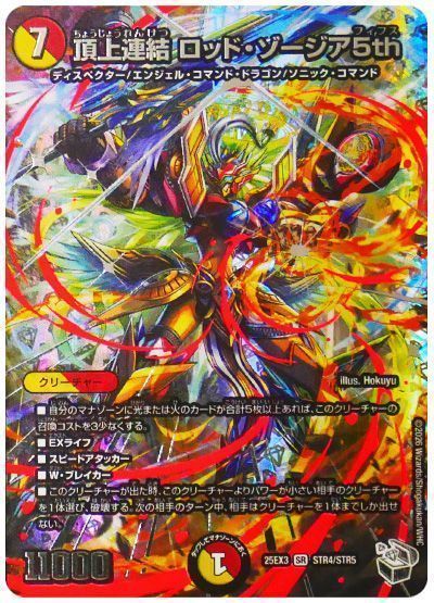 デュエマ】 頂上連結 ロッド・ゾージア5th DM25EX3/STR の通販