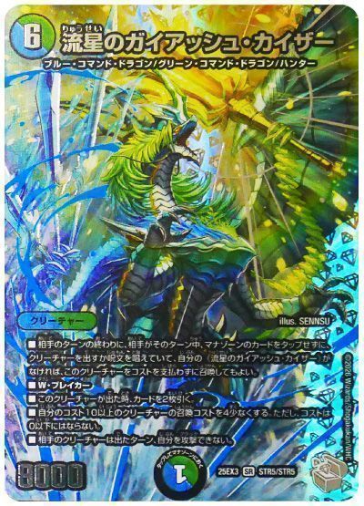 デュエマ】 流星のガイアッシュ・カイザー DM25EX3/STR の買取・査定