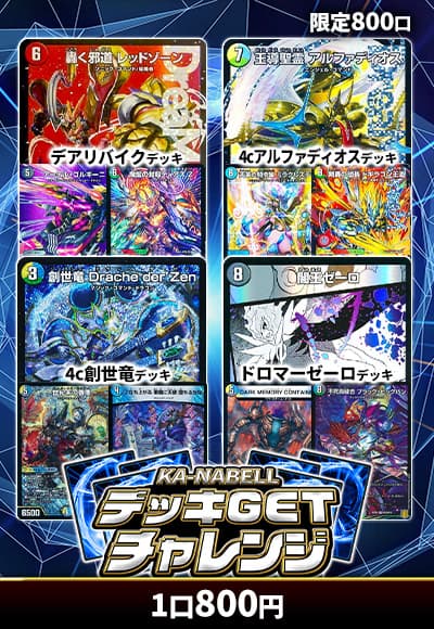 デュエマ】 【デュエマ】デッキGETチャレンジ くじ/イベント品 の通販