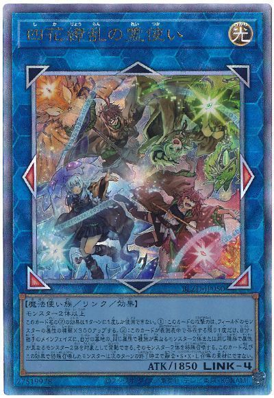 遊戯王】 四花繚乱の霊使い BLZD(1304)/アル の通販 - カーナベル