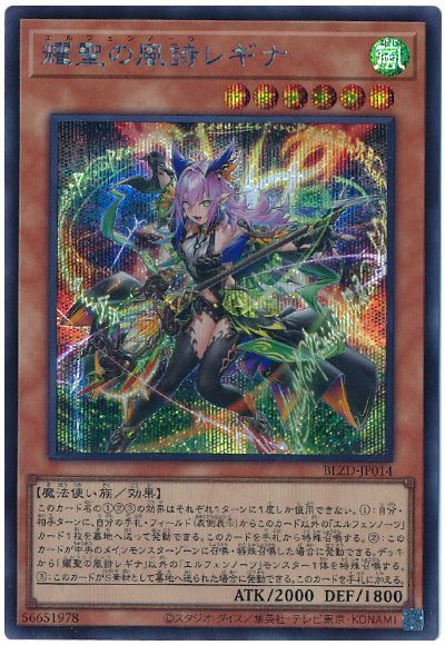 遊戯王】 耀聖の風詩レギナ BLZD(1304)/シク の買取・査定価格