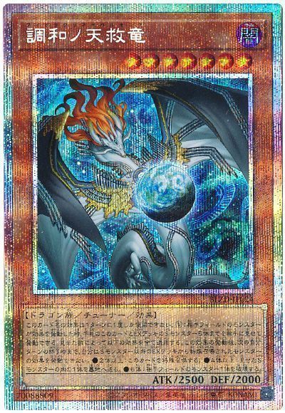 遊戯王】 調和ノ天救竜 BLZD(1304)/プリシク の買取・査定価格