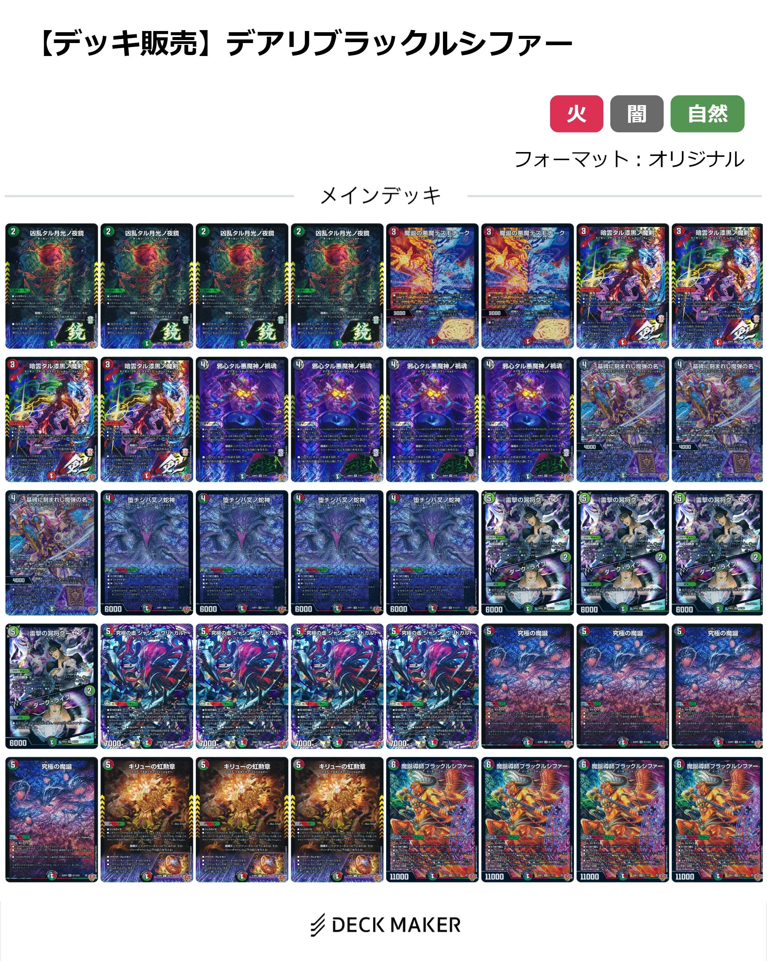 デュエマ】 【40枚デッキ販売】デアリブラックルシファー デッキ