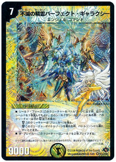 デュエマ】 不滅の精霊パーフェクト・ギャラクシー DM28/シク の買取