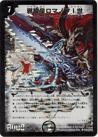 デュエマ】 邪眼皇ロマノフⅠ世 DM28/シク の通販 - カーナベル