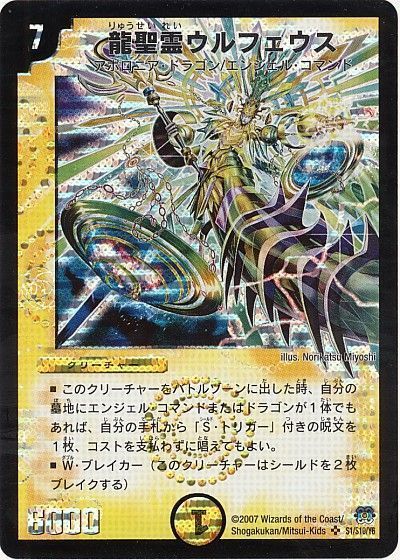 デュエマ】 龍聖霊ウルフェウス DM24/SR の通販 - カーナベル