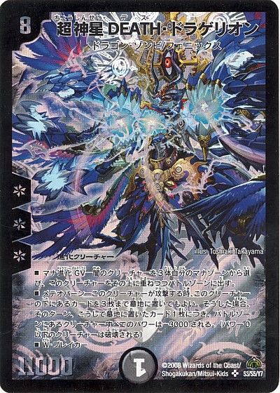デュエマ】 超神星DEATH・ドラゲリオン DM30/SR の通販 - カーナベル