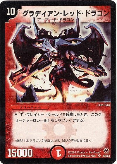デュエマ】 グラディアン・レッド・ドラゴン DM05/SR の通販 - カーナベル
