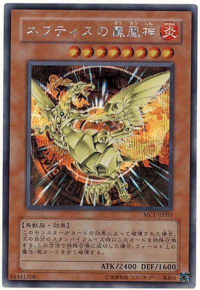遊戯王】 ネフティスの鳳凰神 MC/シク の通販 - カーナベル