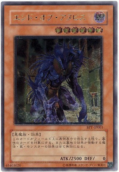 遊戯王】 エンド・オブ・アヌビス TIN/アル の通販 - カーナベル