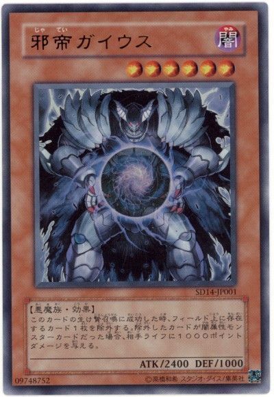 遊戯王】 邪帝ガイウス SDモ さ/ウル の通販 - カーナベル