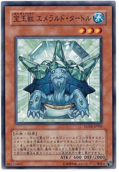 遊戯王】 宝玉獣 エメラルド・タートル FOTB(504)/ノー の通販