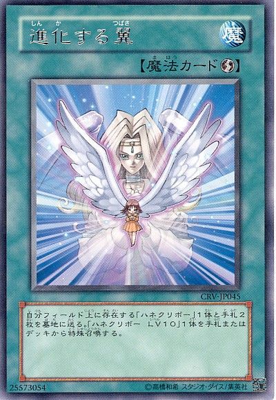 遊戯王】 進化する翼 CRV(405)/レア の通販 - カーナベル