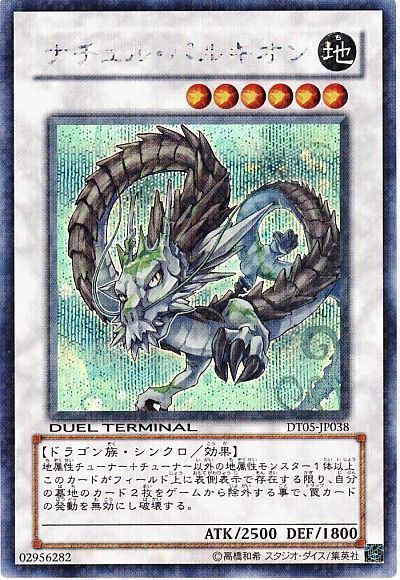 遊戯王】 ナチュル・パルキオン DT05/シク の買取・査定価格 - カーナベル