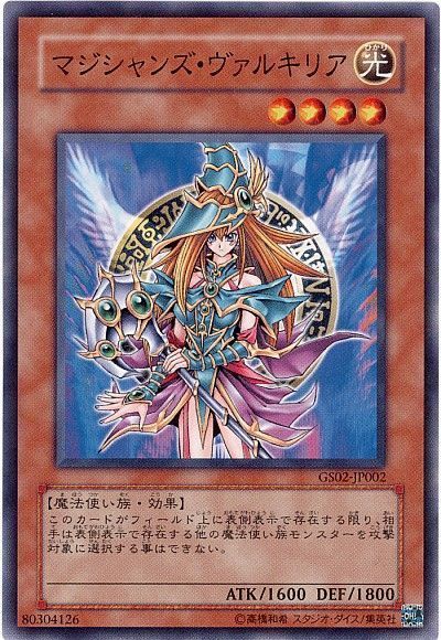 遊戯王】 マジシャンズ・ヴァルキリア GS02/ノー の通販 - カーナベル