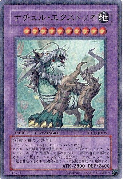 遊戯王】 ナチュル・エクストリオ DT08/ウル の通販 - カーナベル