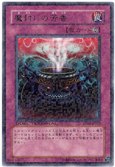 遊戯王】 魔封じの芳香 DT08/レア の通販 - カーナベル