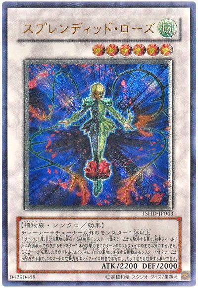 遊戯王】 スプレンディッド・ローズ TSHD(608)/アル の通販 - カーナベル
