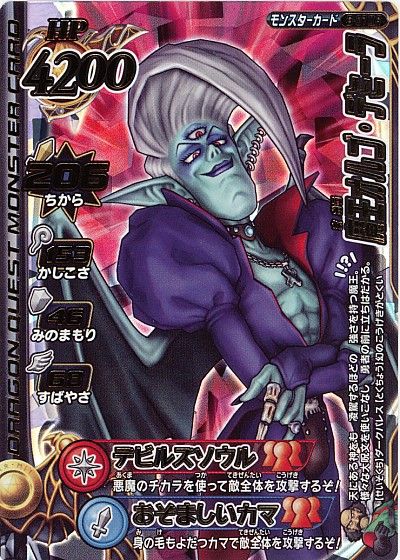 DQ】 魔王オルゴ・デミーラ レ魔王/レ魔王 の通販 - カーナベル