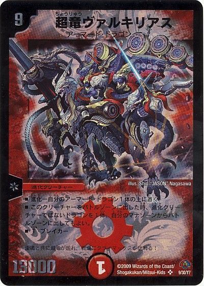 デュエマ】 超竜ヴァルキリアス DMC50・49/SR の通販 - カーナベル