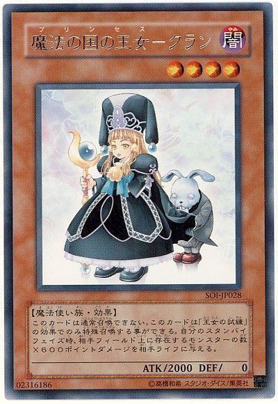 遊戯王】 魔法の国の王女-クラン SOI(407)/レア の買取・査定価格