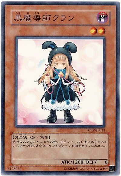 遊戯王】 黒魔導師クラン CRV(405)/ノー の通販 - カーナベル