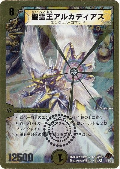 デュエマ】 聖霊王アルカディアス DMC44・43/VR の通販 - カーナベル