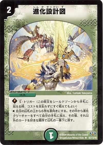 デュエマ】 進化設計図 DM32/R の通販 - カーナベル