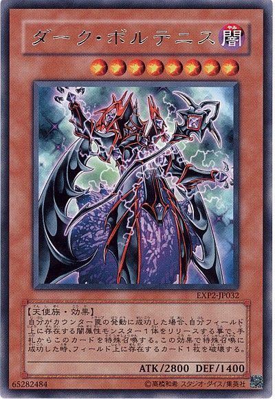 遊戯王】 ダーク・ボルテニス EXP2/レア の通販 - カーナベル