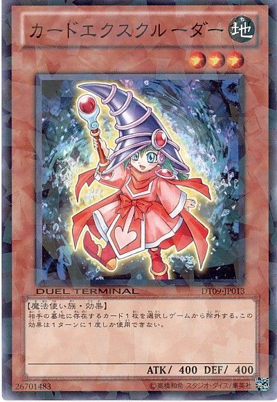 遊戯王】 カードエクスクルーダー DT09/ノー の通販 - カーナベル
