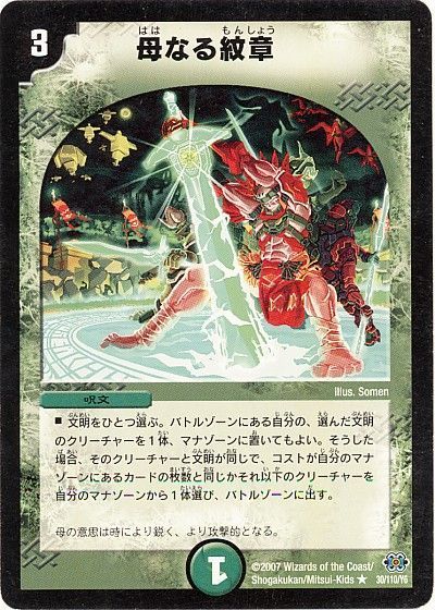 デュエマ】 母なる紋章 DM24/R の通販 - カーナベル