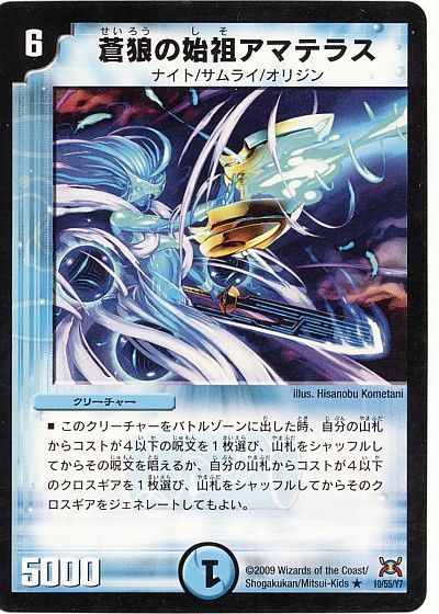 デュエマ】 蒼狼の始祖アマテラス DM31/R の通販 - カーナベル