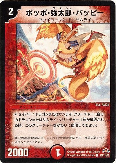 デュエマ】 ポッポ・弥太郎・パッピー DM28/C の通販 - カーナベル