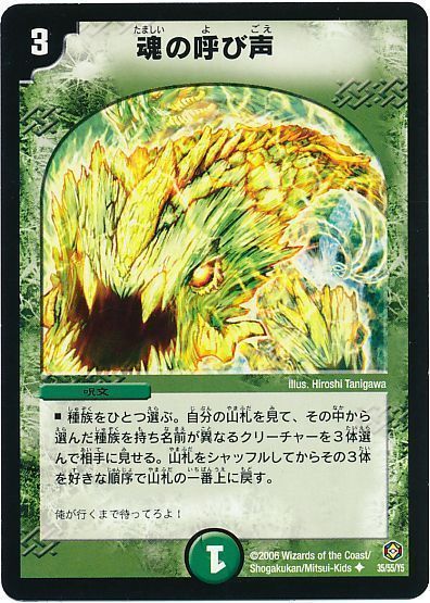 デュエマ】 魂の呼び声 DM21/UC の通販 - カーナベル