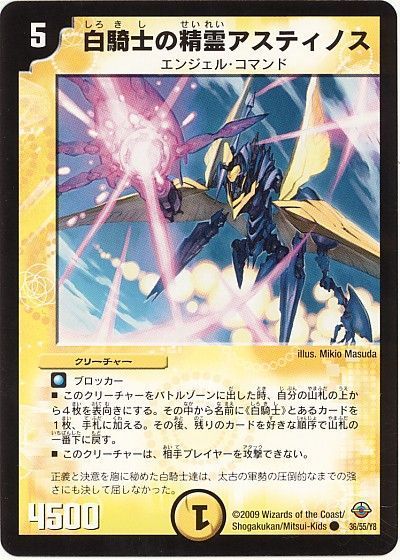 デュエマ】 白騎士の精霊アスティノス DM33/C の通販 - カーナベル