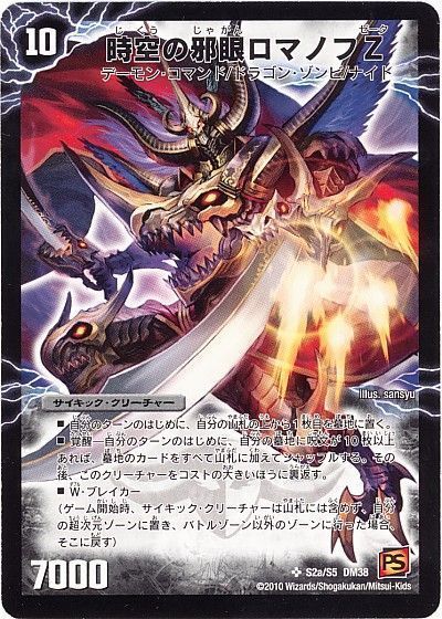 デュエマ】 時空の邪眼ロマノフZ/邪神の覚醒者ロマノフ・Z・ウィザード